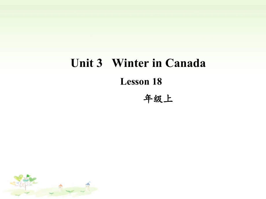 （精）冀教版（三起）六年级上册Unit 3 Winter in CanadaLesson 18ppt课件（含素材）.zip