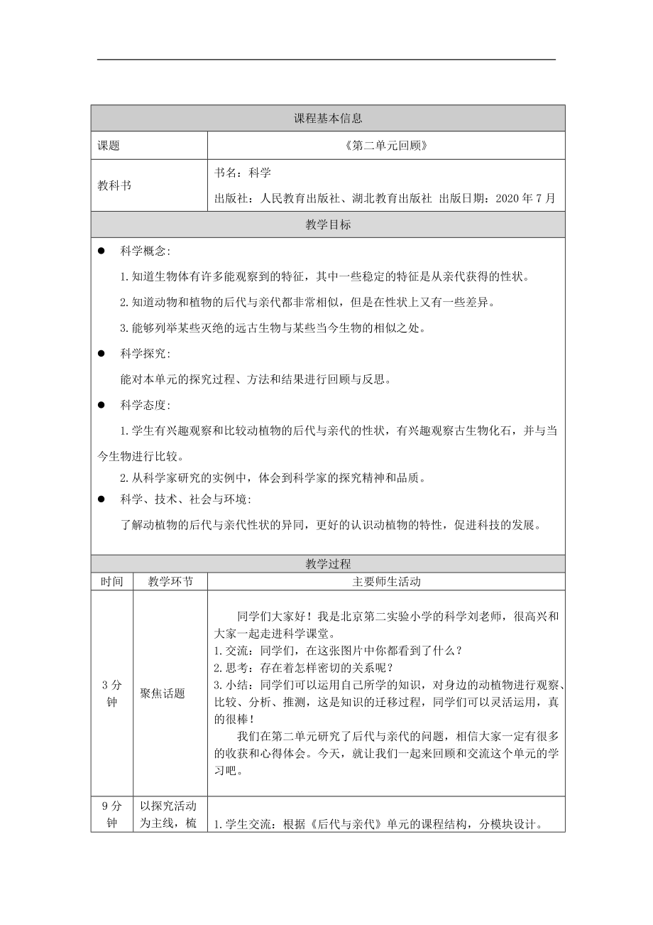 2021新人教鄂教版五年级上册科学后代与亲代 单元复习ppt课件（含教案）.zip