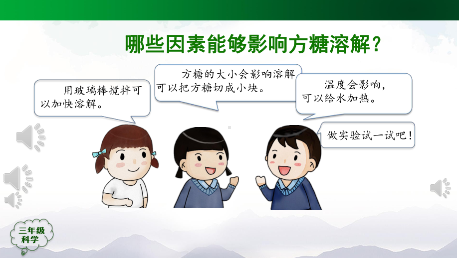 2021新人教鄂教版三年级上册科学2.5 盐和糖的溶解2ppt课件.pptx_第3页