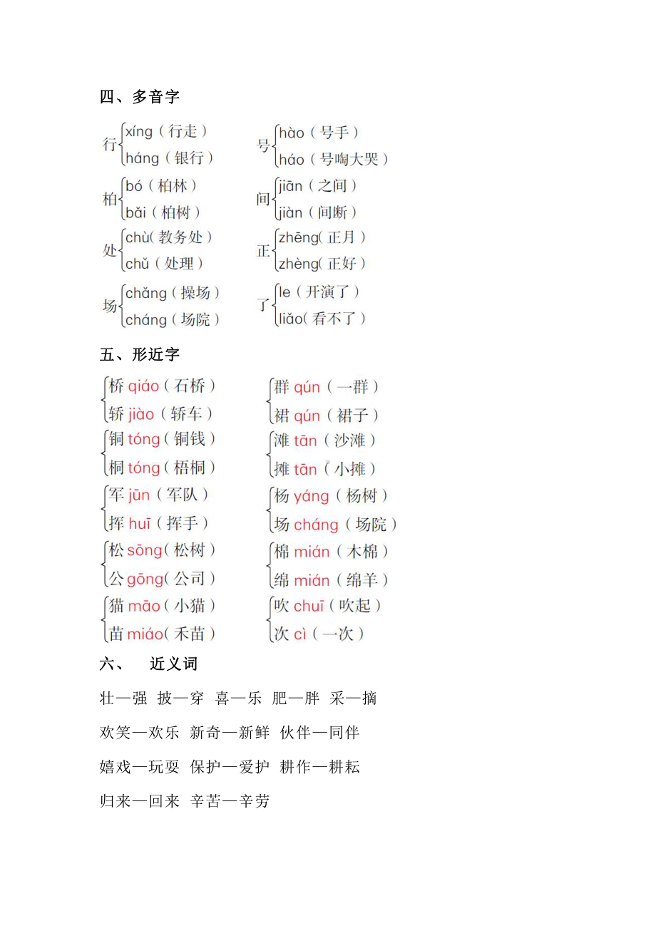 部编版二年级上册语文第二单元知识梳理.doc_第2页