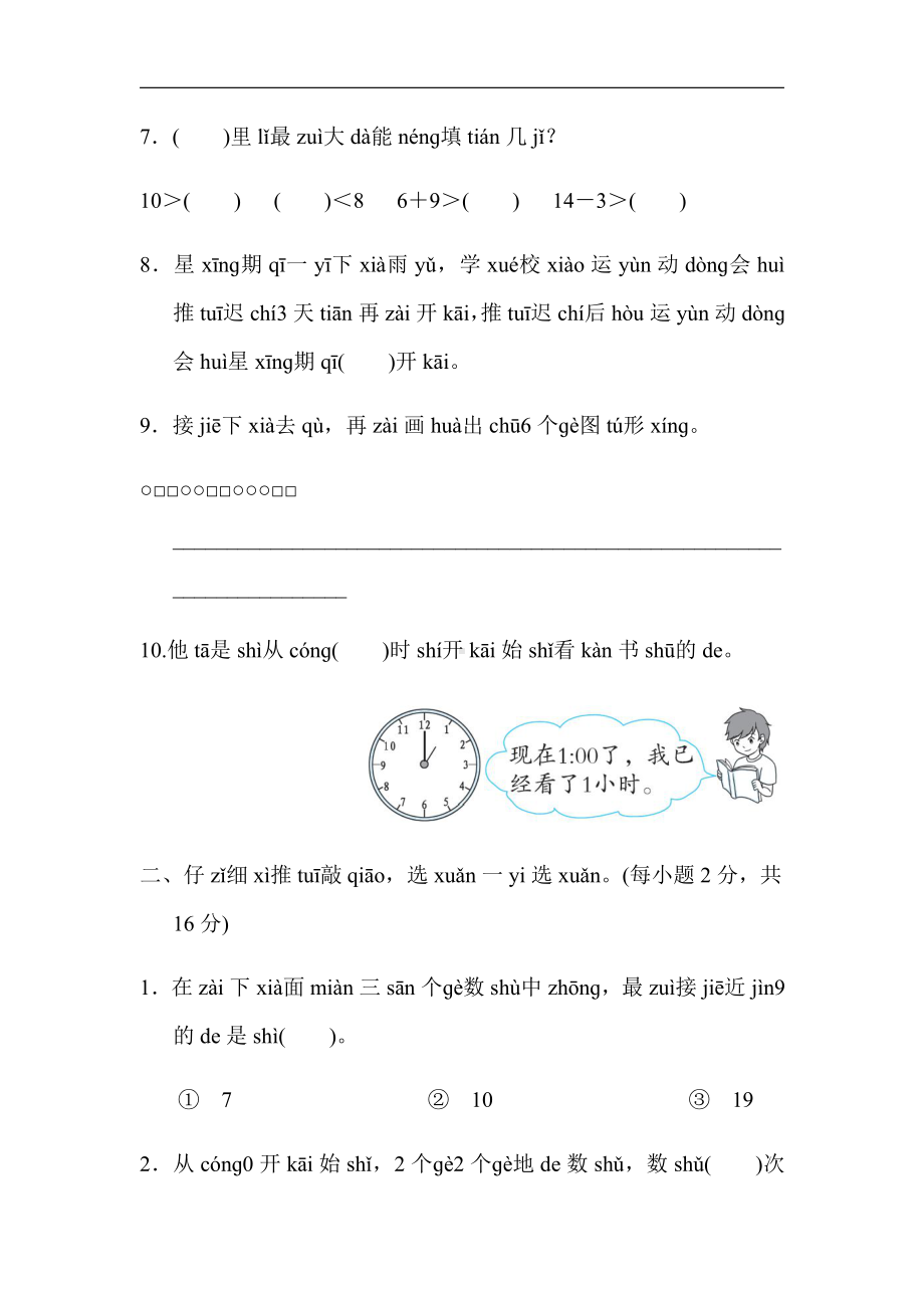 人教版数学一年级上册：期末复习归类培优测试卷4．易错题（有答案）.docx_第2页