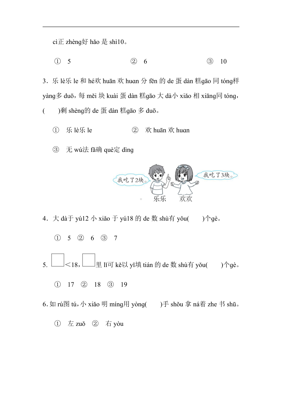 人教版数学一年级上册：期末复习归类培优测试卷4．易错题（有答案）.docx_第3页