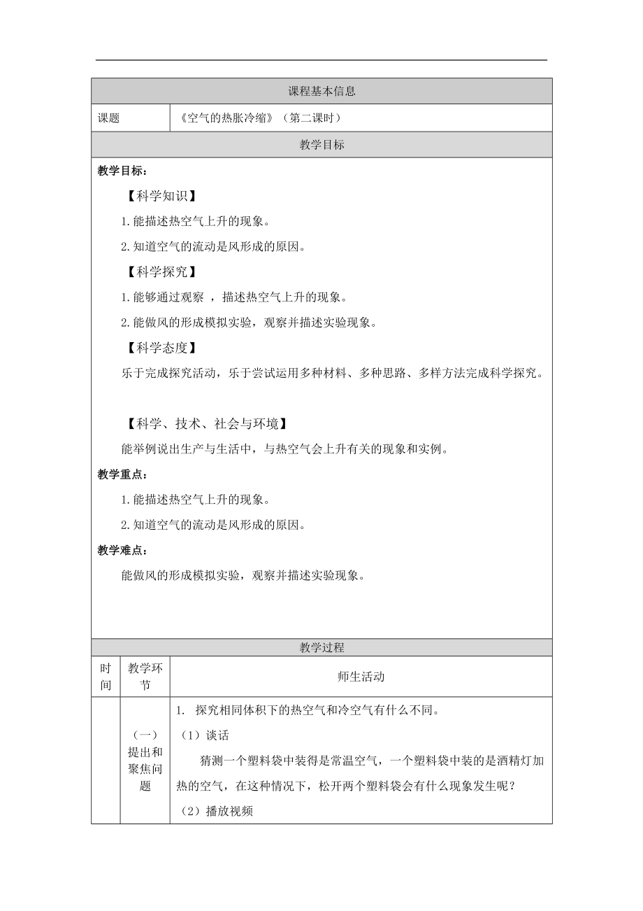 2021新人教鄂教版四年级上册科学3.9 空气的热胀冷缩(第2课时) ppt课件(含教案+视频).zip