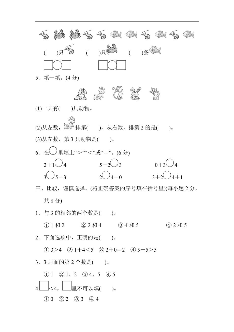 人教版数学一年级上册-第3单元达标检测卷（有答案）.doc_第2页