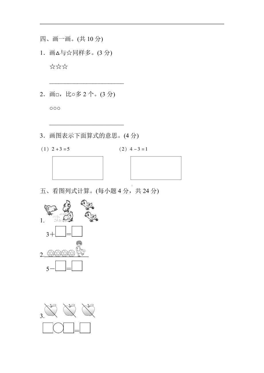 人教版数学一年级上册-第3单元达标检测卷（有答案）.doc_第3页