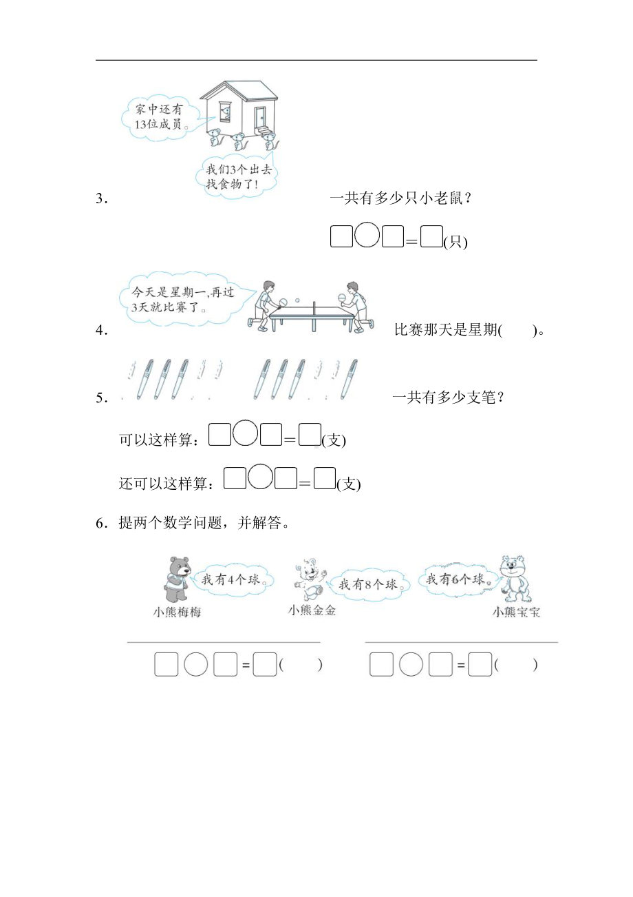 人教版数学一年级上册-期末冲刺抢分卷2．易错题抢分卷（有答案）.docx_第3页