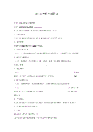 办公室无偿使用协议.pdf