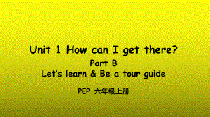 PEP·六年级上册Unit 1 Part B第1课时优质课教学课件.pptx