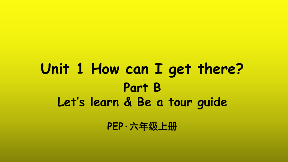 PEP·六年级上册Unit 1 Part B第1课时优质课教学课件.pptx_第1页