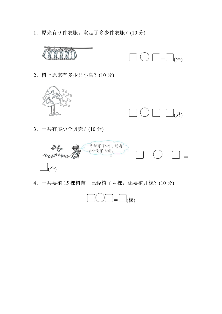 人教版数学一年级上册-期末冲刺抢分卷1．高频考点抢分卷（有答案）.docx_第3页