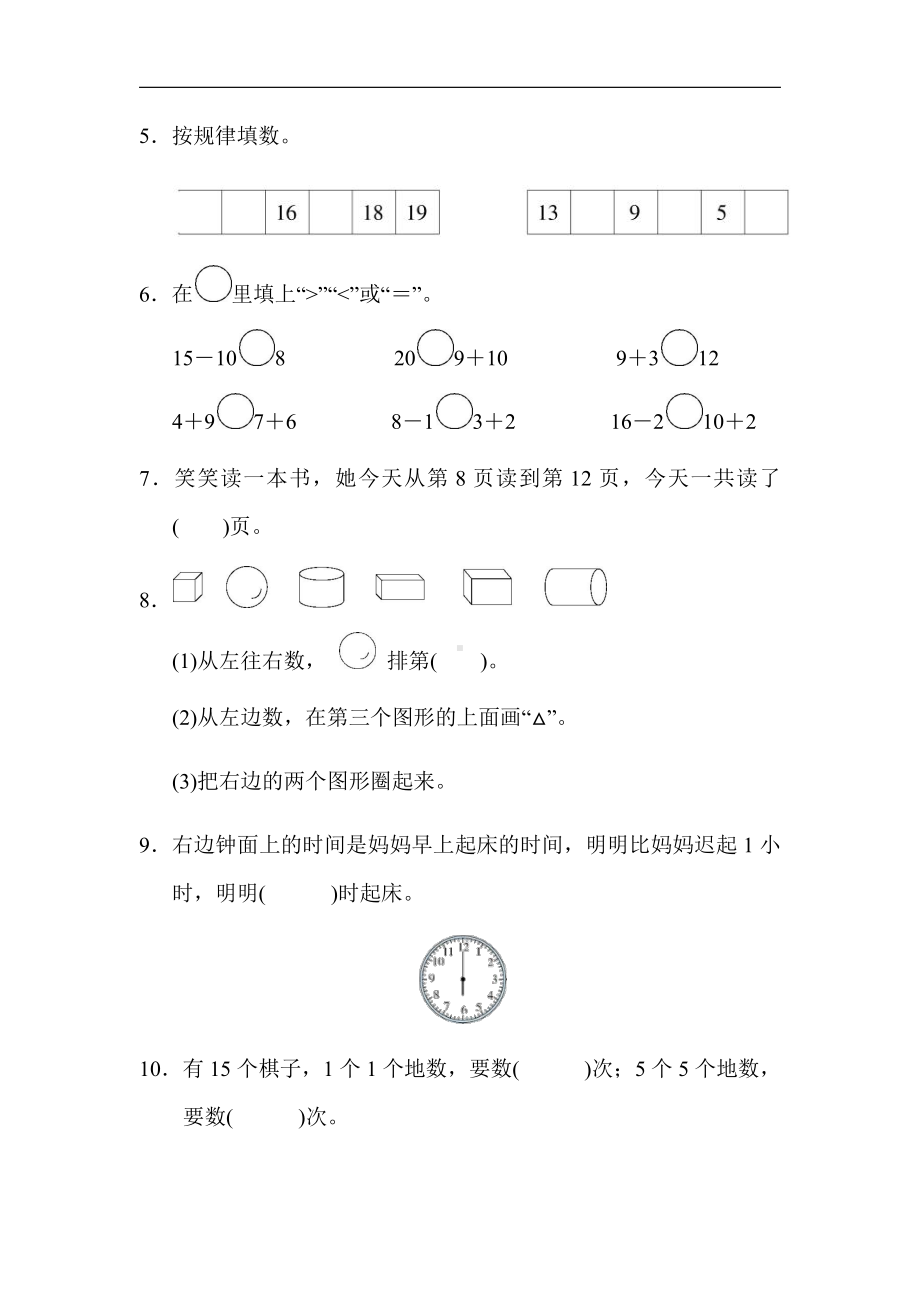 人教版数学一年级上册-期末测试卷(一)（有答案）.docx_第3页