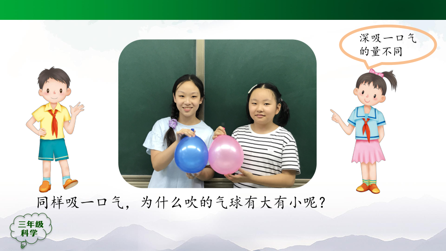 2021新人教鄂教版三年级上册科学4.14 保护呼吸器官ppt课件.pptx_第3页