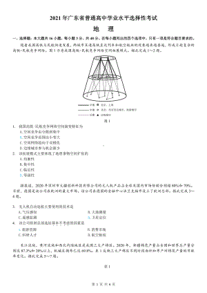 2021年高考地理试题（广东卷）.pdf