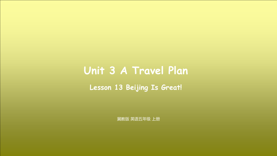 （精）冀教版（三起）五年级上册Unit 3 A Travel Plan Lesson 13Beijing Is Great! ppt课件（含素材）.zip