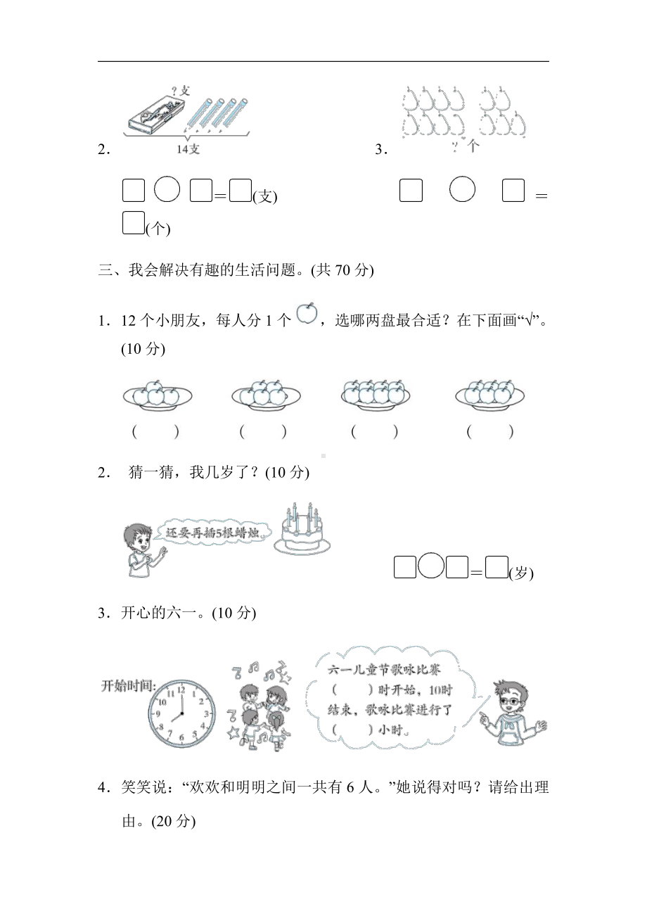 人教版数学一年级上册-期末冲刺抢分卷4．新题型抢分卷（有答案）.docx_第2页