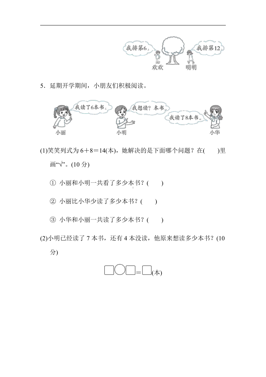 人教版数学一年级上册-期末冲刺抢分卷4．新题型抢分卷（有答案）.docx_第3页