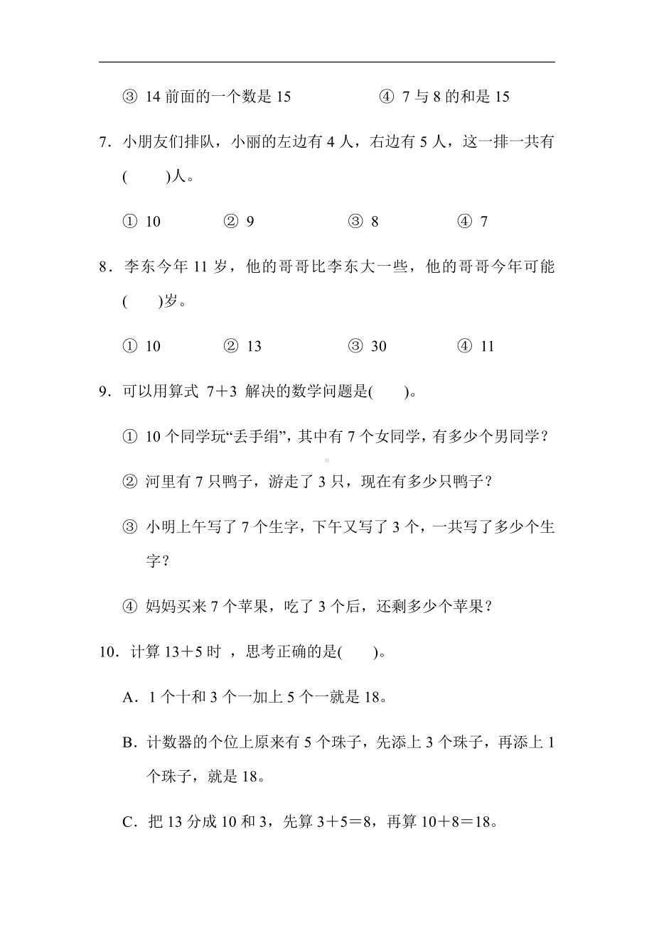 人教版数学一年级上册-第五、六单元达标检测卷（有答案）.docx_第2页