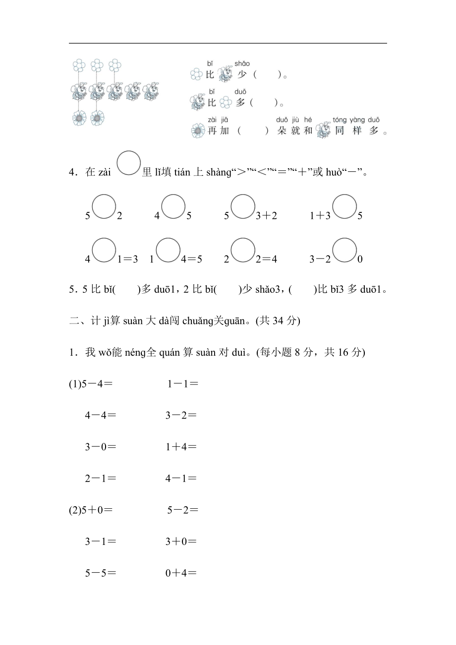 人教版数学一年级上册：周测题-2．1～5的加减法计算及应用（有答案）.docx_第2页