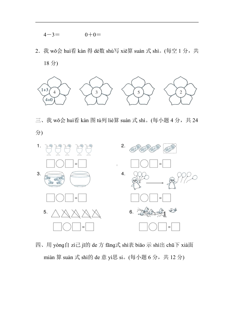 人教版数学一年级上册：周测题-2．1～5的加减法计算及应用（有答案）.docx_第3页