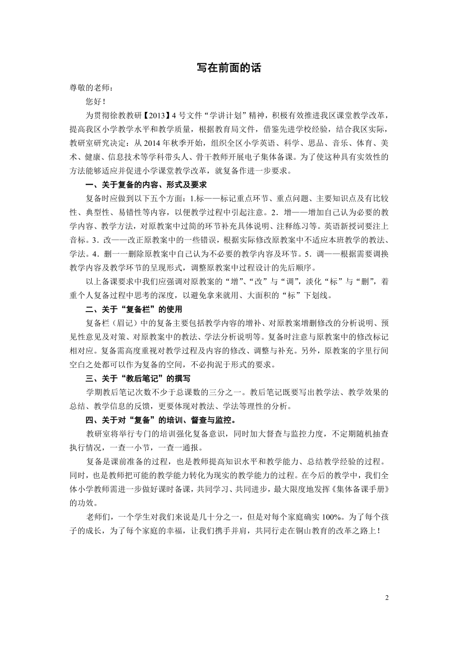 小学六年级上英语全册集体备课（含教学计划、教学设计）.doc_第2页