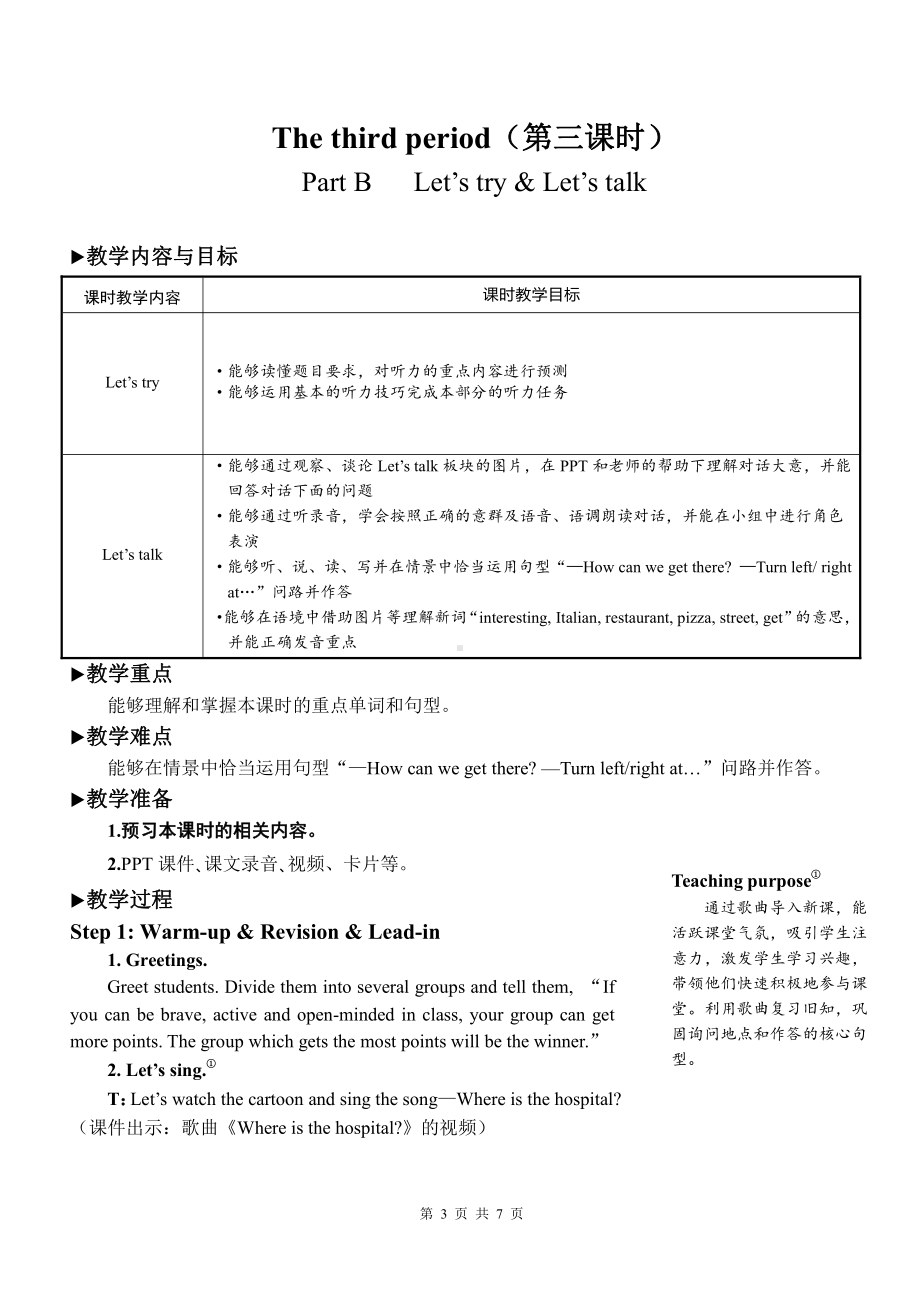 PEP人教版六年级上英语Unit 1 How can I get there第三课时优质课教案.doc_第1页