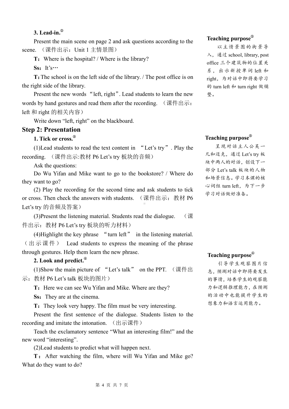 PEP人教版六年级上英语Unit 1 How can I get there第三课时优质课教案.doc_第2页