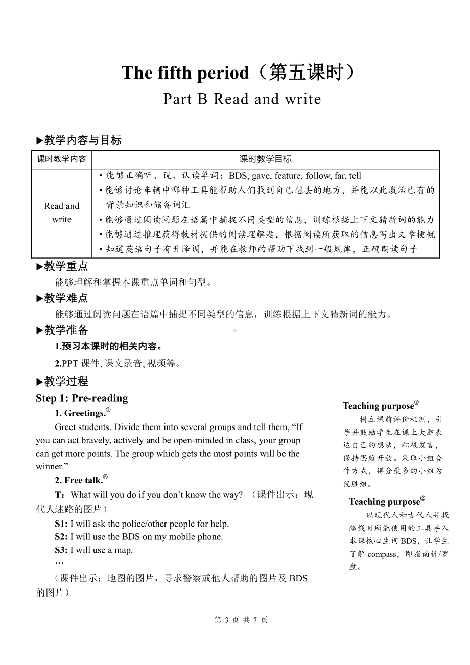 PEP人教版六年级上英语Unit 1 How can I get there第五课时优质课教案.doc_第1页