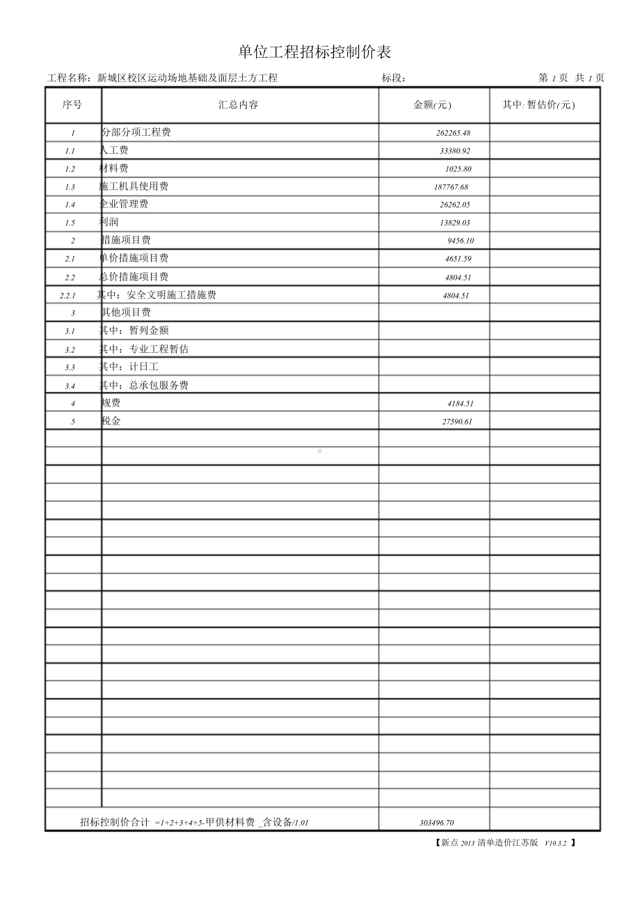 招标控制价.doc_第3页