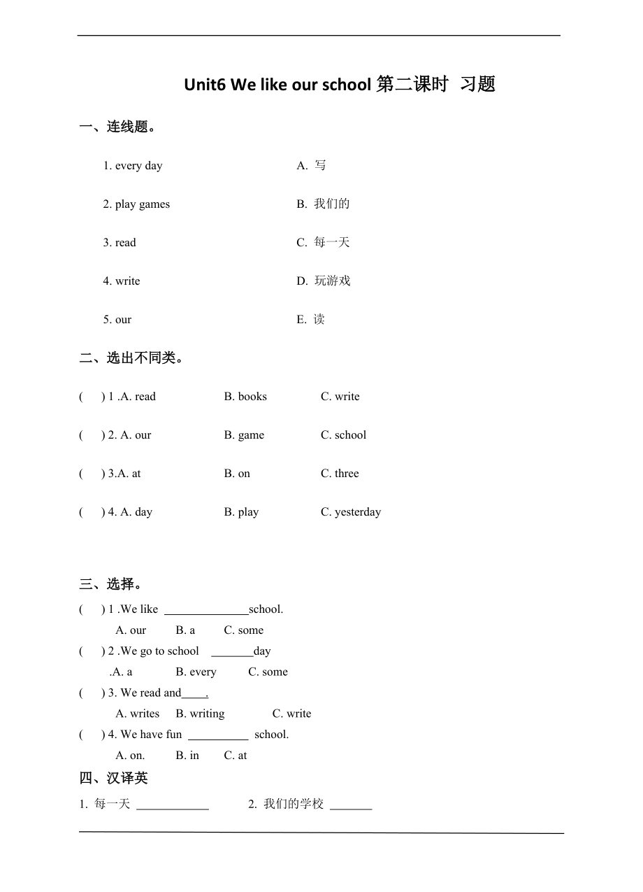 （精）牛津译林版二年级上册英语Unit6 We like our school 第二课时ppt课件（含教案+练习）.zip