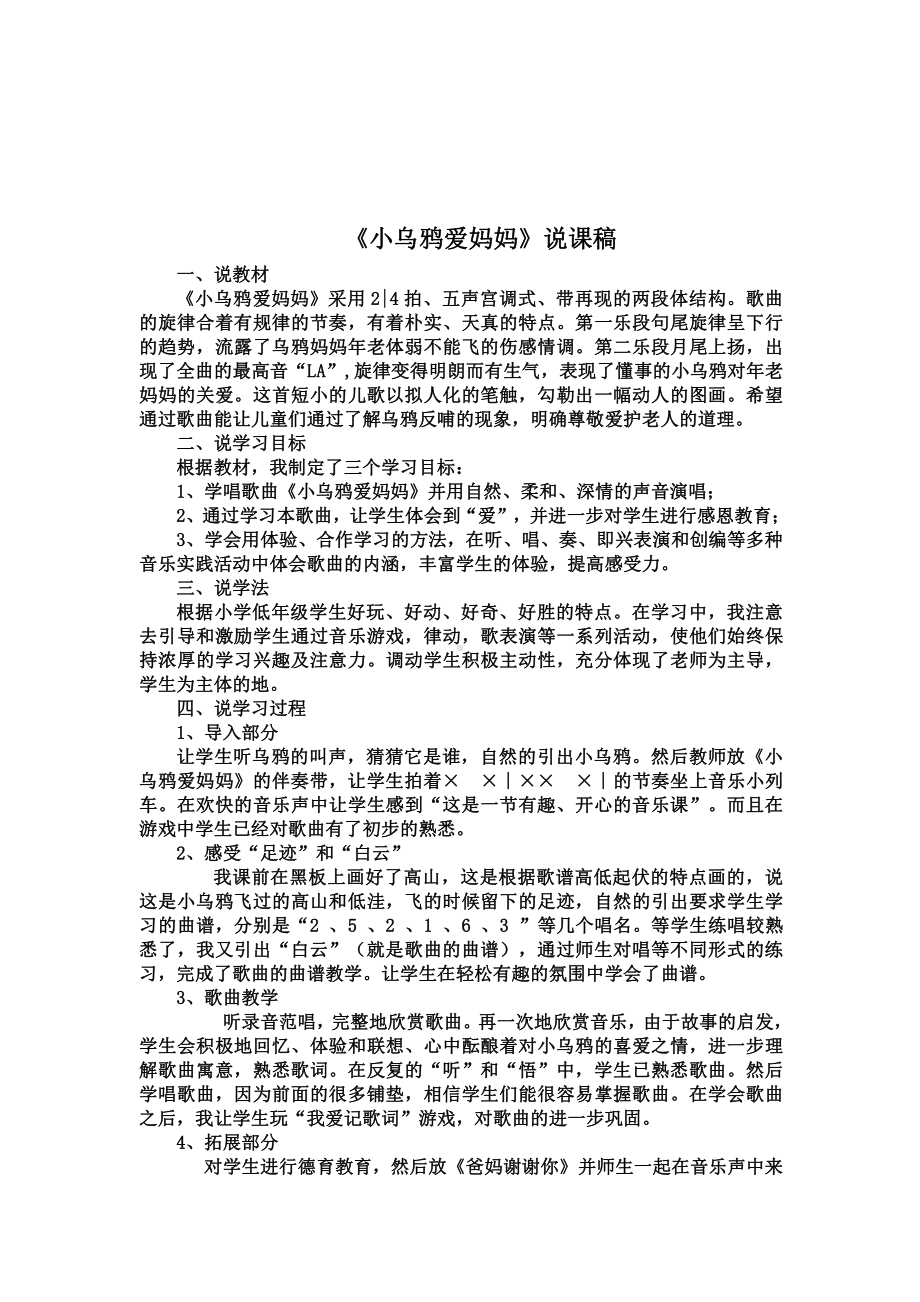 小学人音版二年级音乐《小乌鸦爱妈妈》教学设计说课稿教学反思.doc_第3页