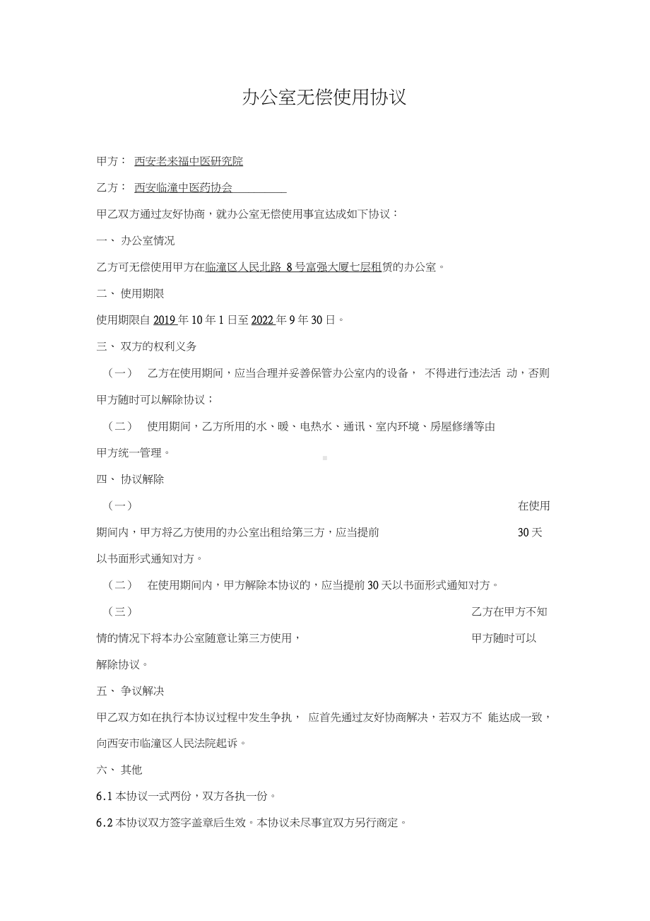 办公室无偿使用协议.docx_第1页