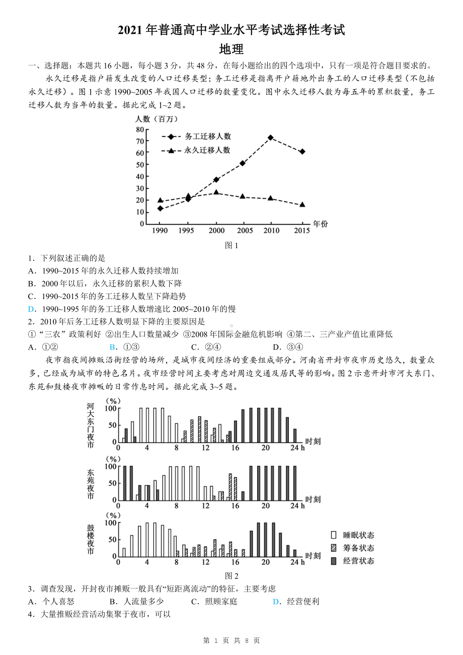 2021年高考地理试题（湖南卷）.pdf_第1页