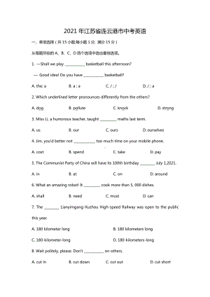 江苏省连云港市2021年中考英语真题及答案解析(Word版）.doc