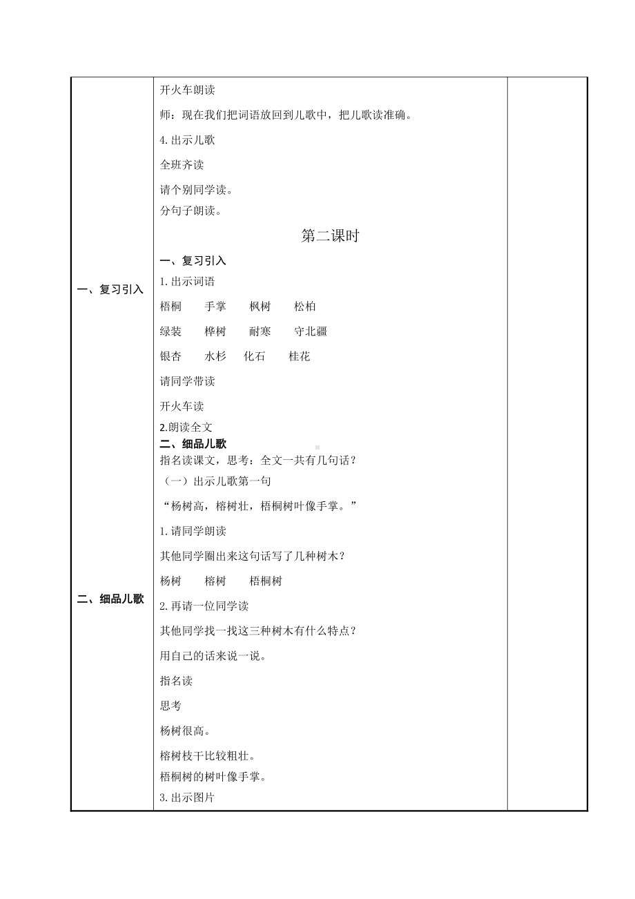 部编版二年级上册语文识字2树之歌教案 (2).doc_第3页