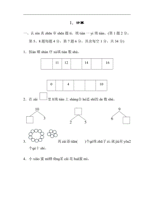 人教版数学一年级上册：期末复习归类培优测试卷1．计算（有答案）.docx