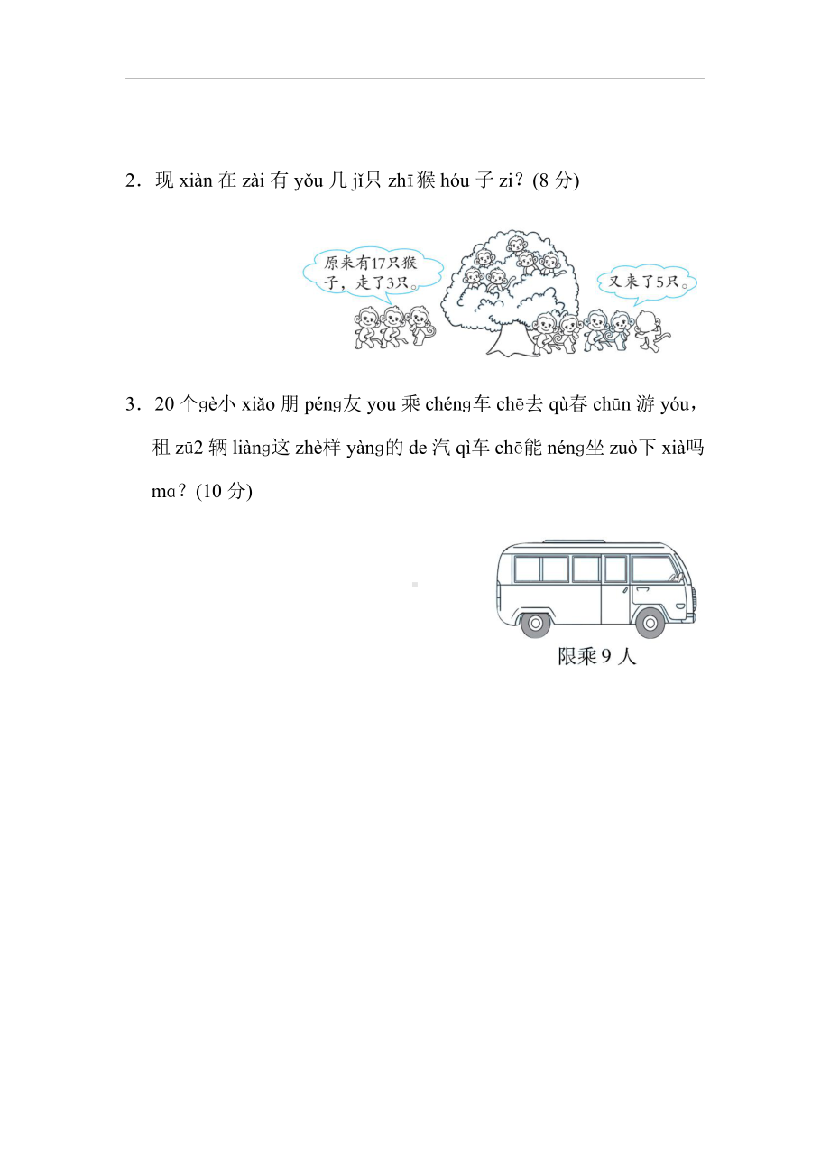 人教版数学一年级上册：期末复习方法技能提升卷6．几种常见的看图列算式的解法（有答案）.docx_第3页