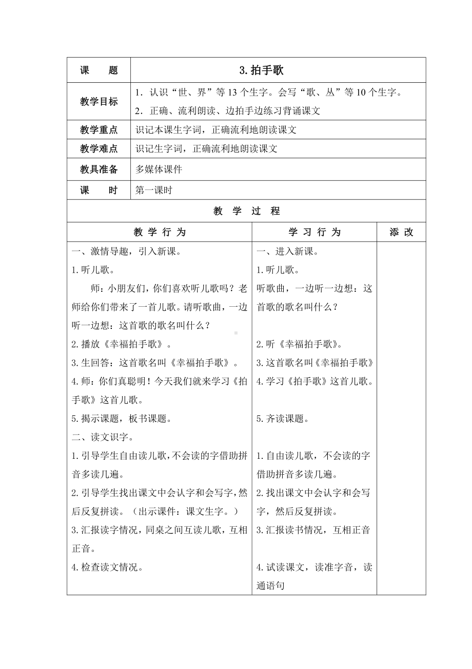 部编版二年级语文上册识字3、拍手歌教案.doc_第1页