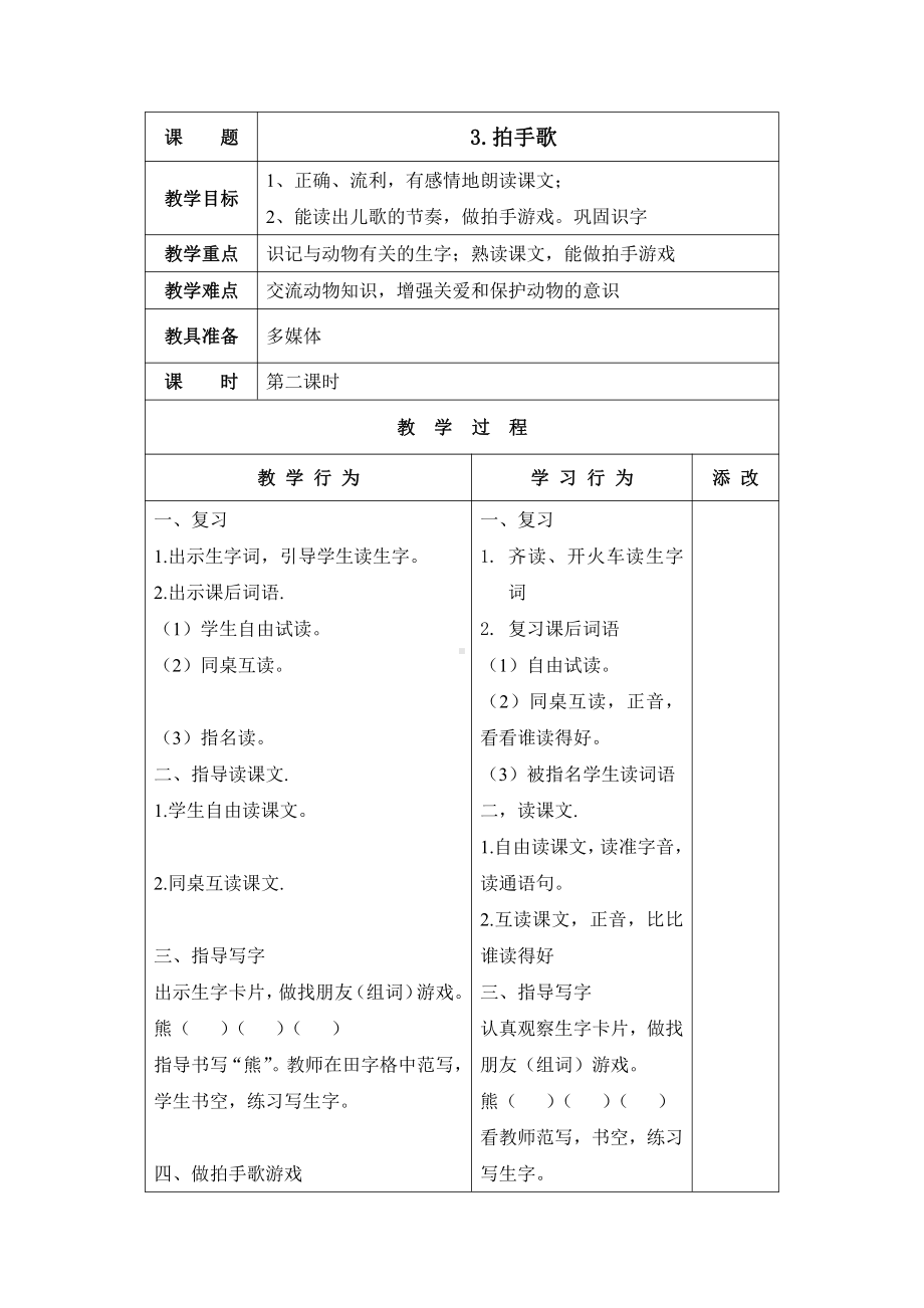 部编版二年级语文上册识字3、拍手歌教案.doc_第3页