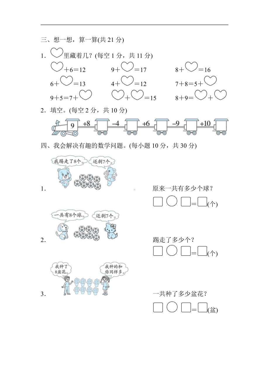 人教版数学一年级上册-周测题-10．20以内的进位加法的计算专项卷（有答案）.docx_第2页