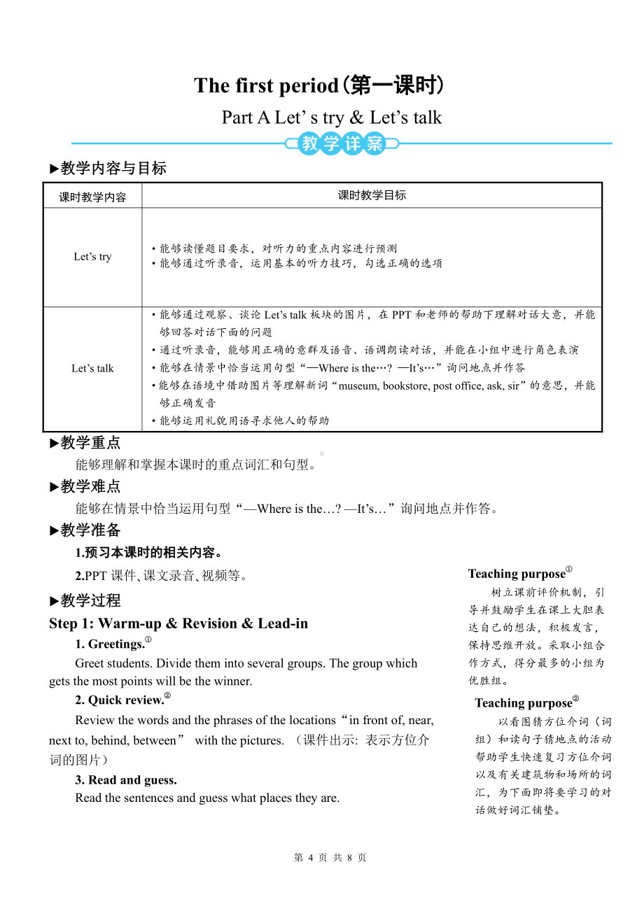 人教版六年级上英语Unit 1 How can I get there第一课时优质课教案.doc_第2页