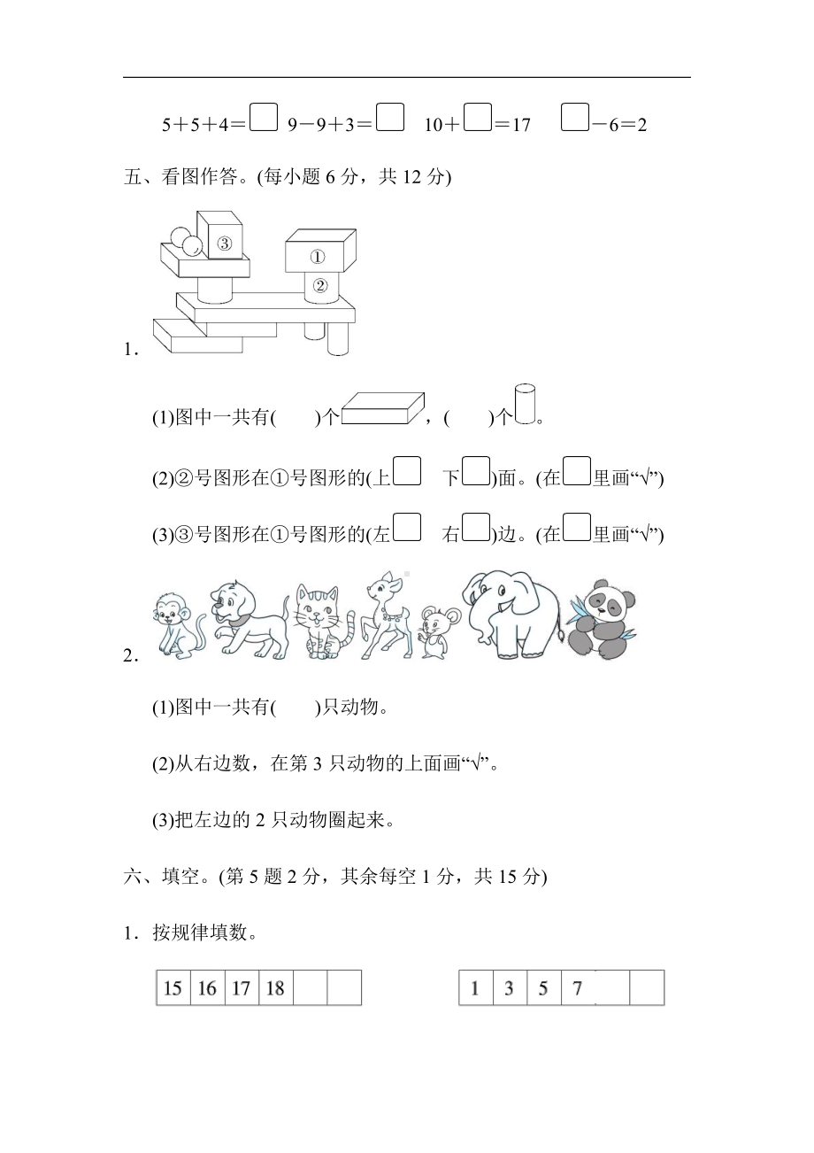 人教版数学一年级上册-期末测试卷（有答案）.docx_第2页