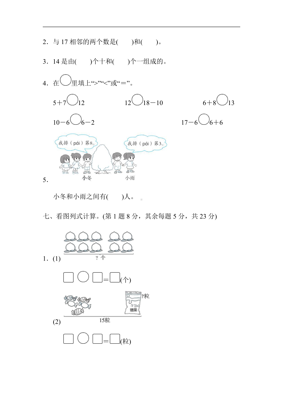 人教版数学一年级上册-期末测试卷（有答案）.docx_第3页