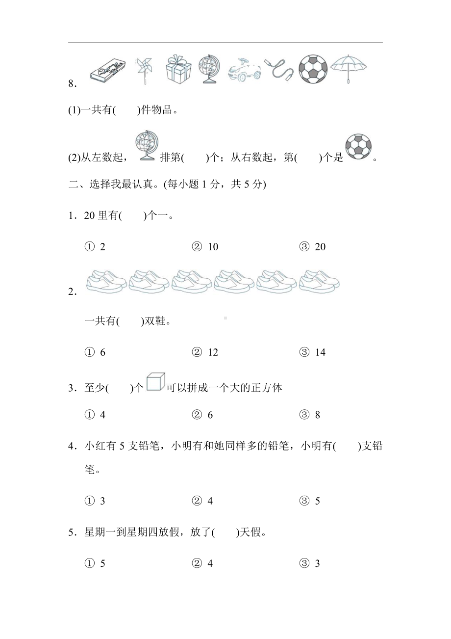 人教版数学一年级上册-期末测试卷(3)（有答案）.docx_第2页