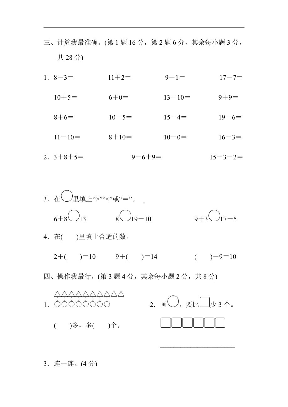 人教版数学一年级上册-期末测试卷(3)（有答案）.docx_第3页