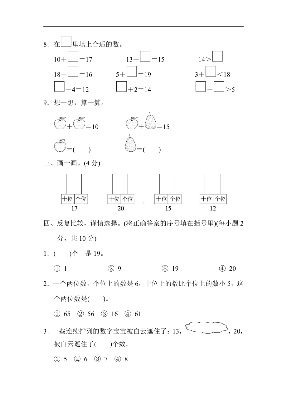 人教版数学一年级上册-第6单元达标检测卷（有答案）.docx_第2页