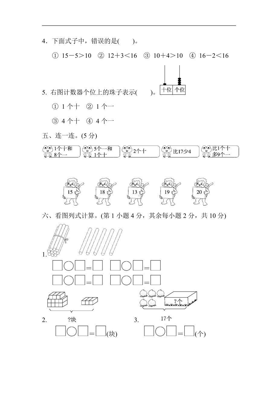 人教版数学一年级上册-第6单元达标检测卷（有答案）.docx_第3页