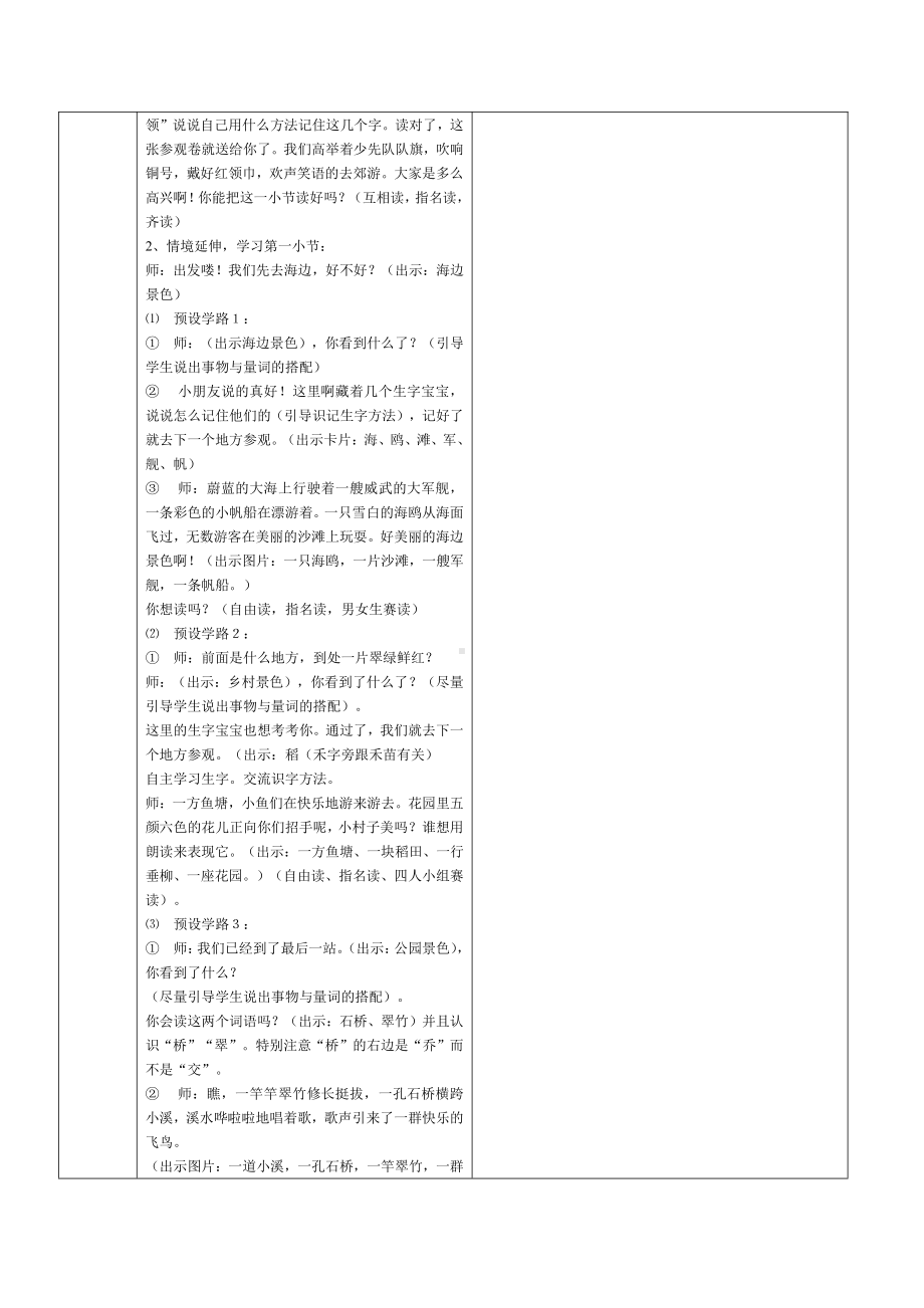 部编版二年级语文上册《识字1.场景歌》教案教学设计.doc_第2页