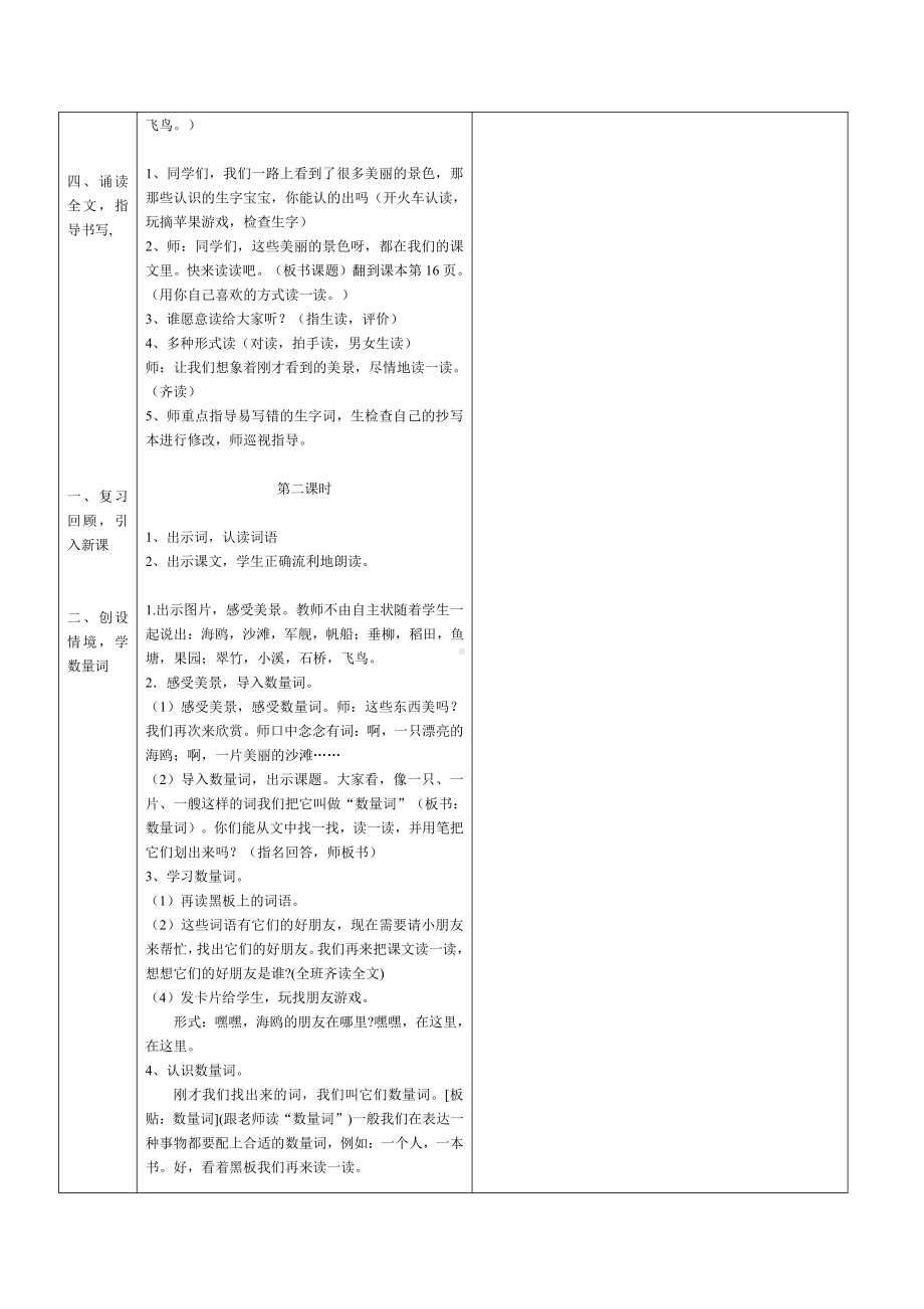 部编版二年级语文上册《识字1.场景歌》教案教学设计.doc_第3页