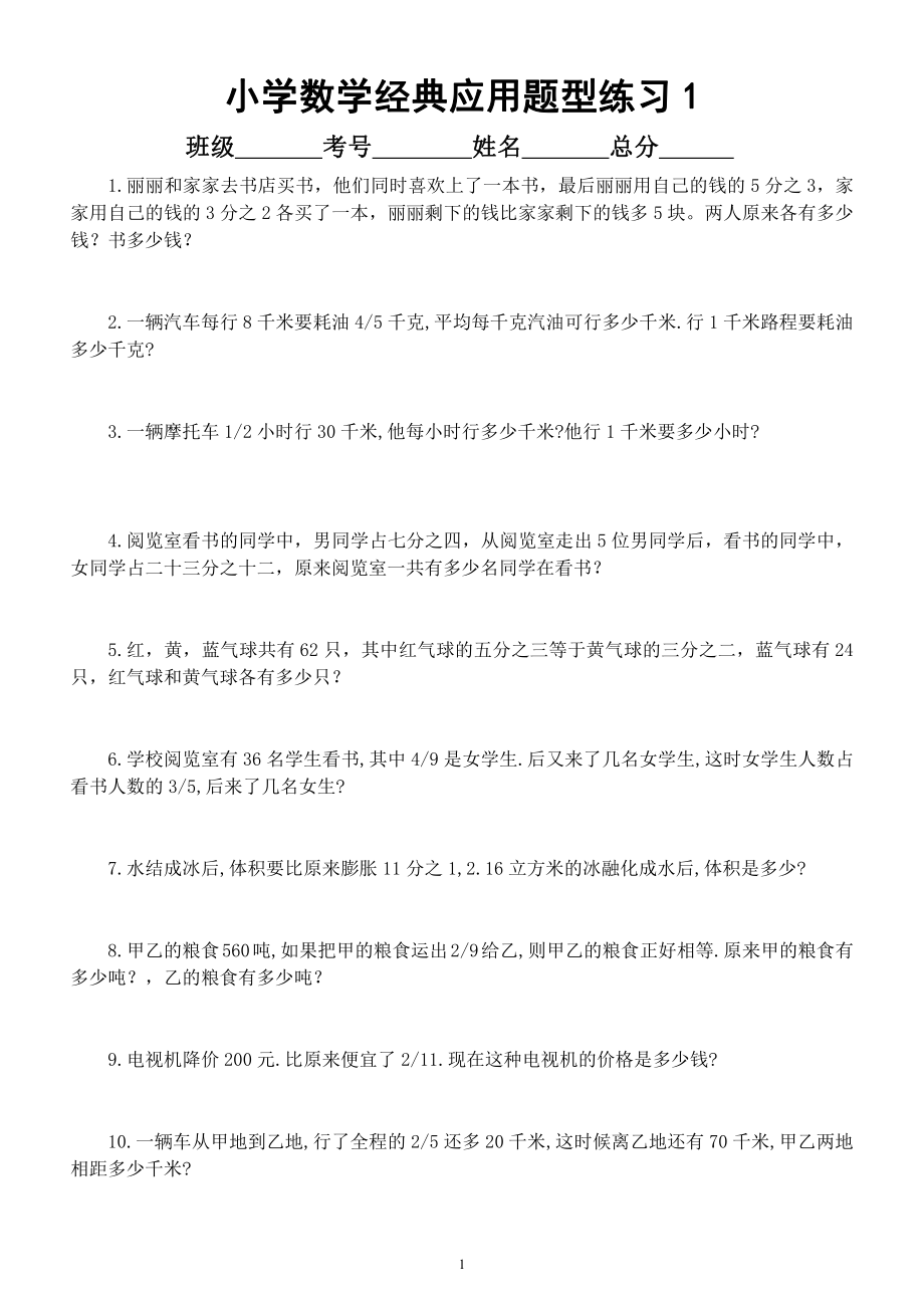 小学数学（奥数）必考经典应用题型汇总练习（共66道附答案和解析）.docx_第1页