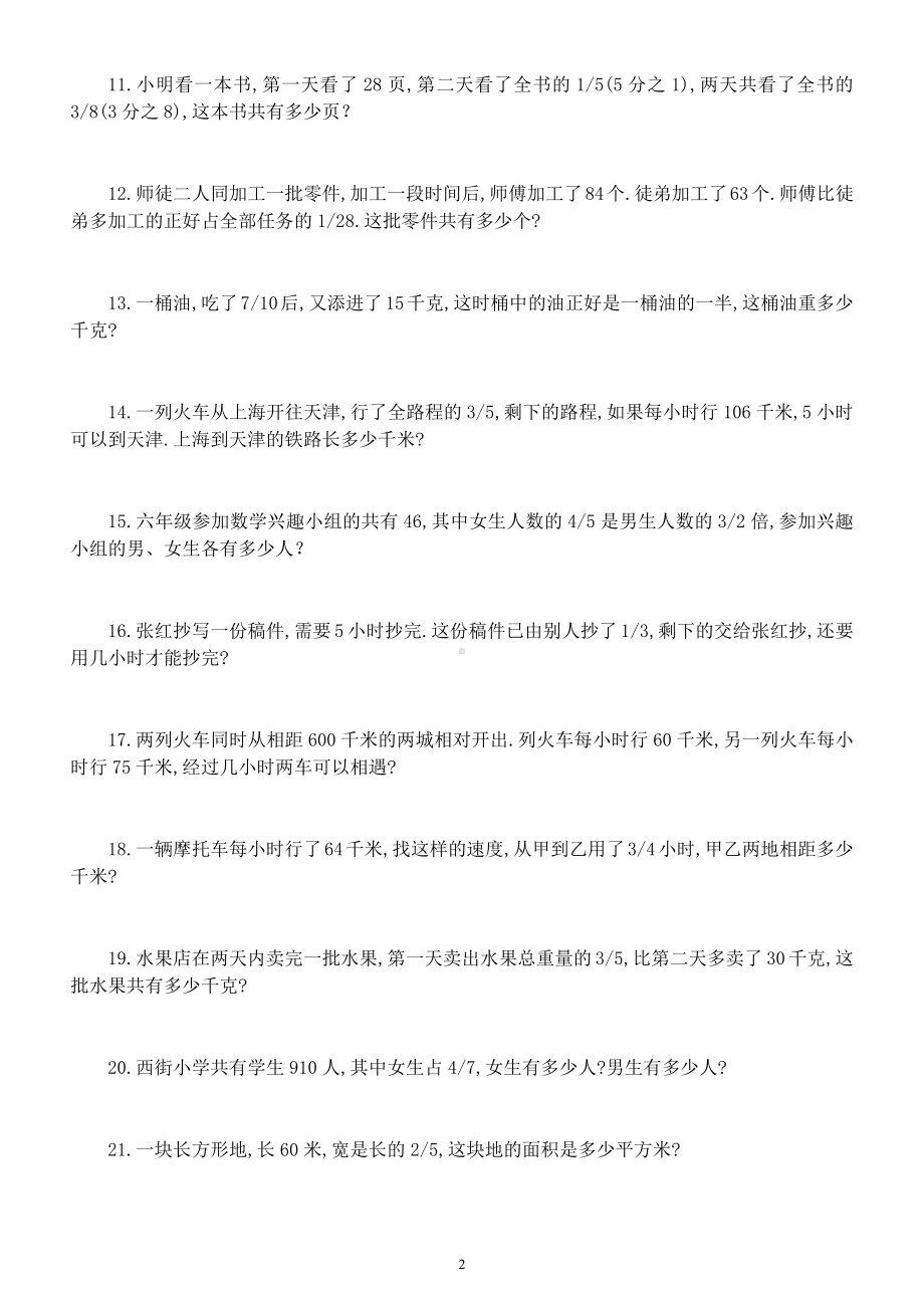 小学数学（奥数）必考经典应用题型汇总练习（共66道附答案和解析）.docx_第2页